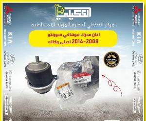اذان محرك موهافي اصلي وكاله