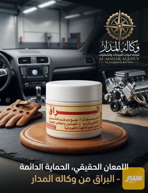 بوليش ناعم