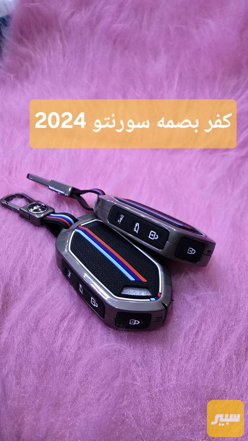 كفر بصمه سورنتو - الكماليات والعدد - كيا سورينتو