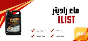 ماء راديتر زيتي امريكي