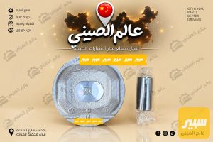 بساتم محرك BYD (تخم)