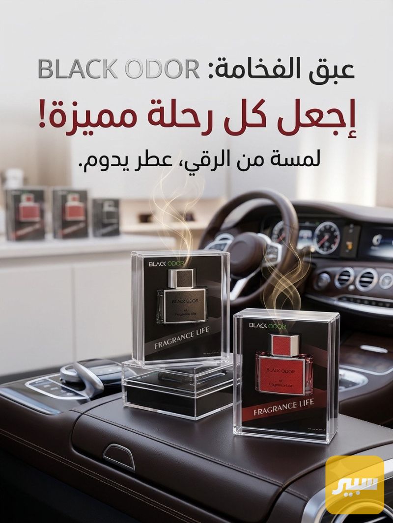 عطر سيارة سائل تبريد - العناية والتنظيف