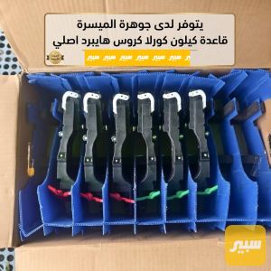 قاعدة كيلون كورلا كروس اصلي