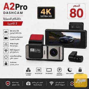 كامرة A2pro 4k