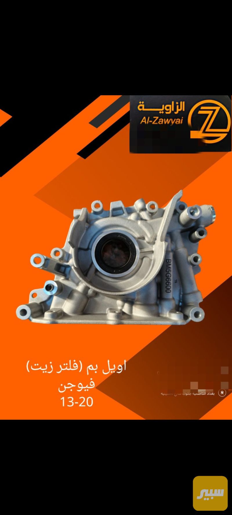 اوبل بم فلتر زيت فورد فيوجن محرك 1500 - الفلاتر - فورد فيوجن