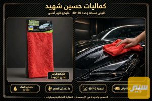 خاولي مسحه وحده ماكرو فايبر