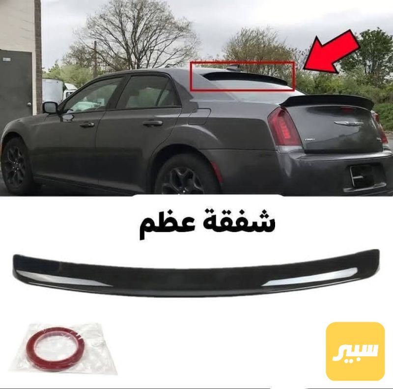 شفقه جامه اوباما - الجام والمرايا - كرايسلر 300