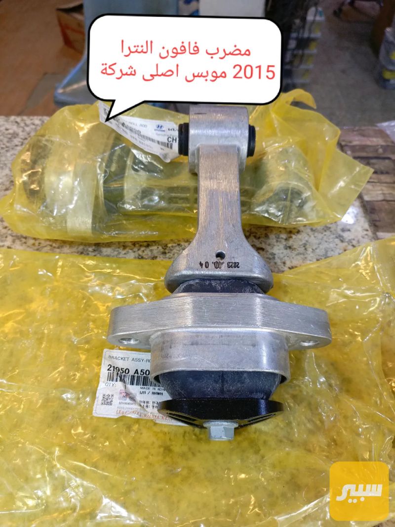 مضرب محرك فافون النترا+اكسنت+فورتي 2014 موبس اصلي وكاله - أجزاء المحرك (المكينة) - هيونداي النترا