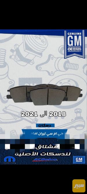 دسك تيران