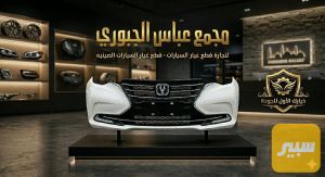 دعامية امامية ابيض شانجان L7