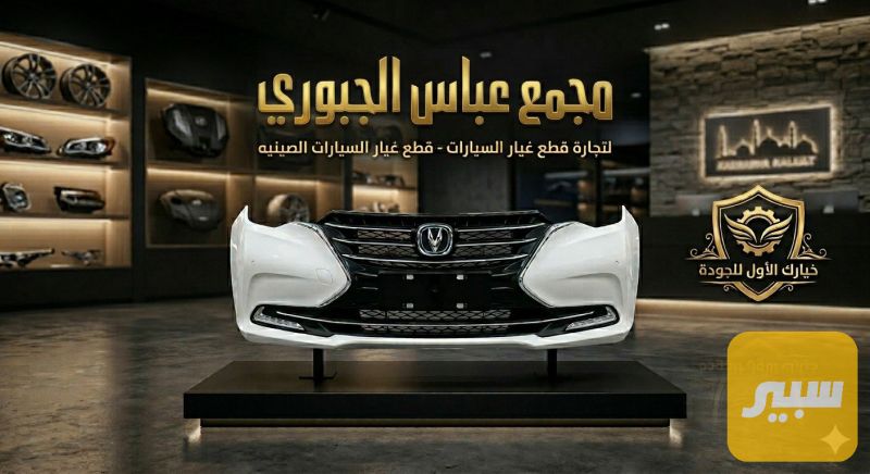 دعامية امامية ابيض شانجان L7 - شانجان السفن