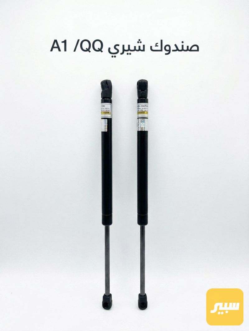 دبلات صندوك شيري A1 - الصدر والستيرن - شيري A1