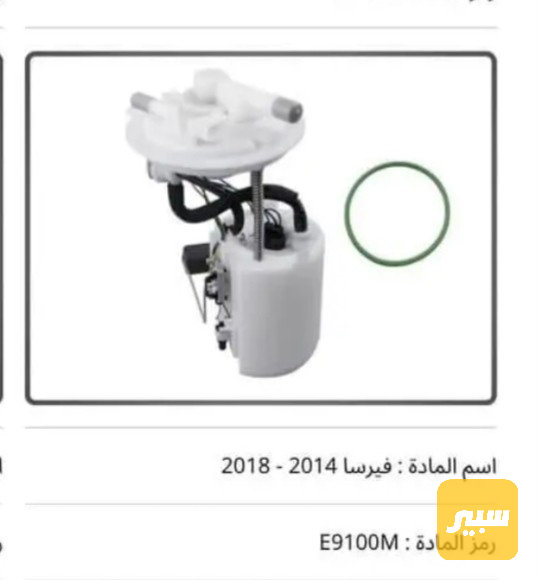 قاعده فيت بم فيرسا 2014-2018 - أجزاء المحرك (المكينة) - نيسان فيرسا