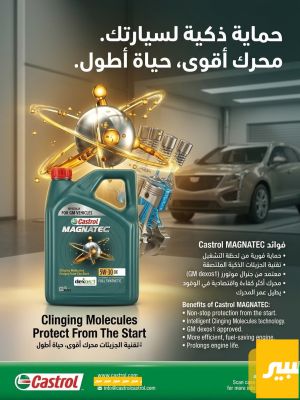 دهن محرك كاسترول اصلي 5w30