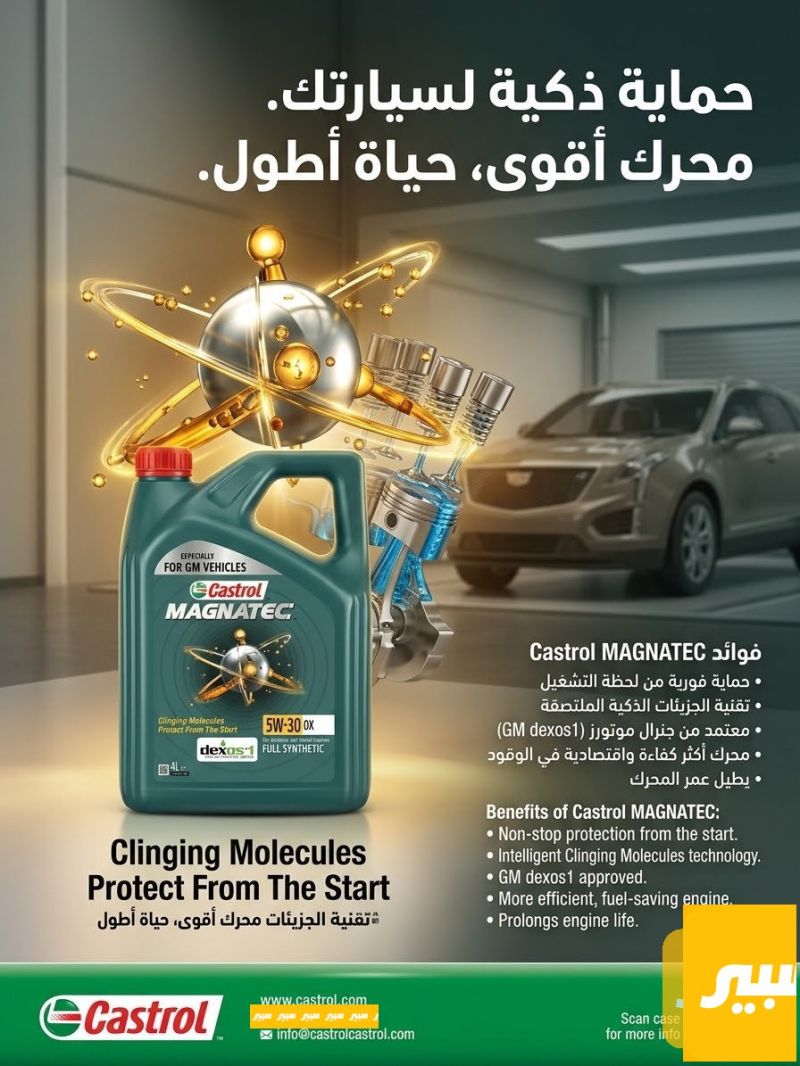 دهن محرك كاسترول اصلي 5w30 - الزيوت والسوائل