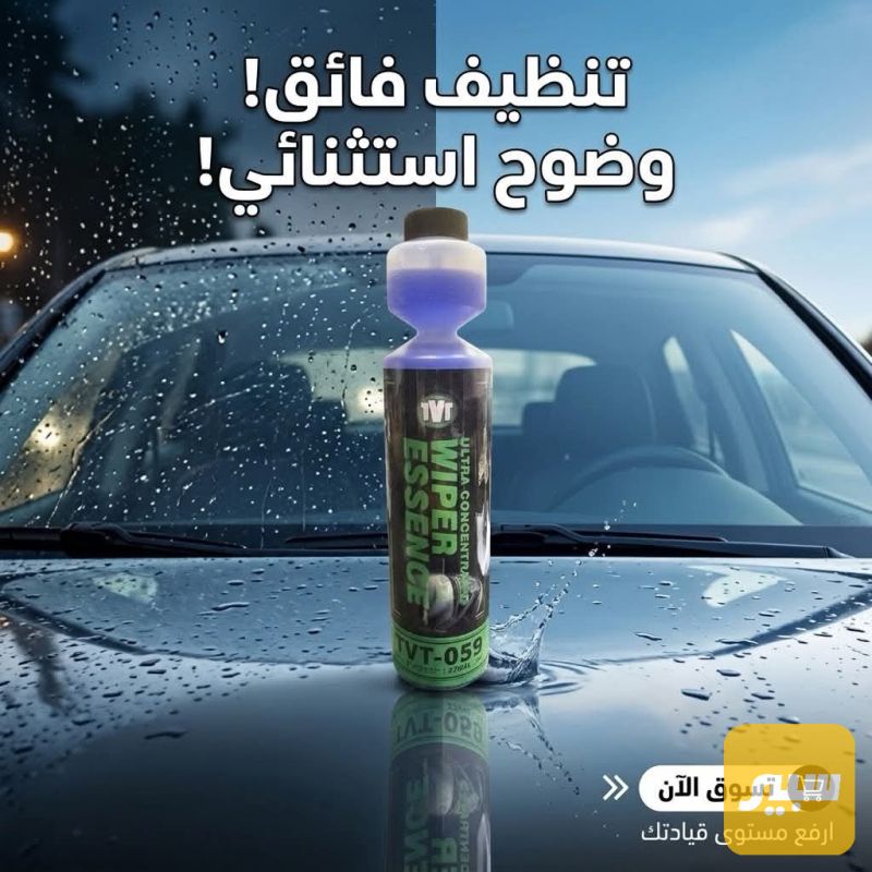 ماء زركات - الزيوت والسوائل