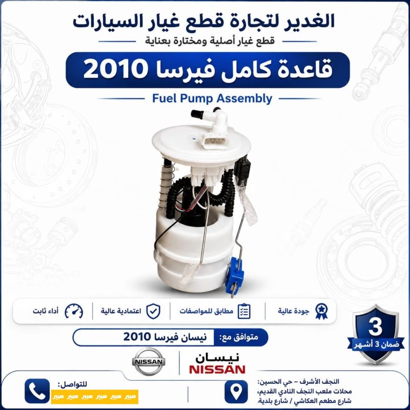 قاعدة كاملة فيرسا - أجزاء المحرك (المكينة) - نيسان فيرسا
