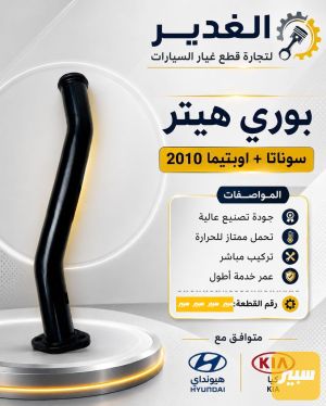 بوري هيتر سوناتا+اوبتيما