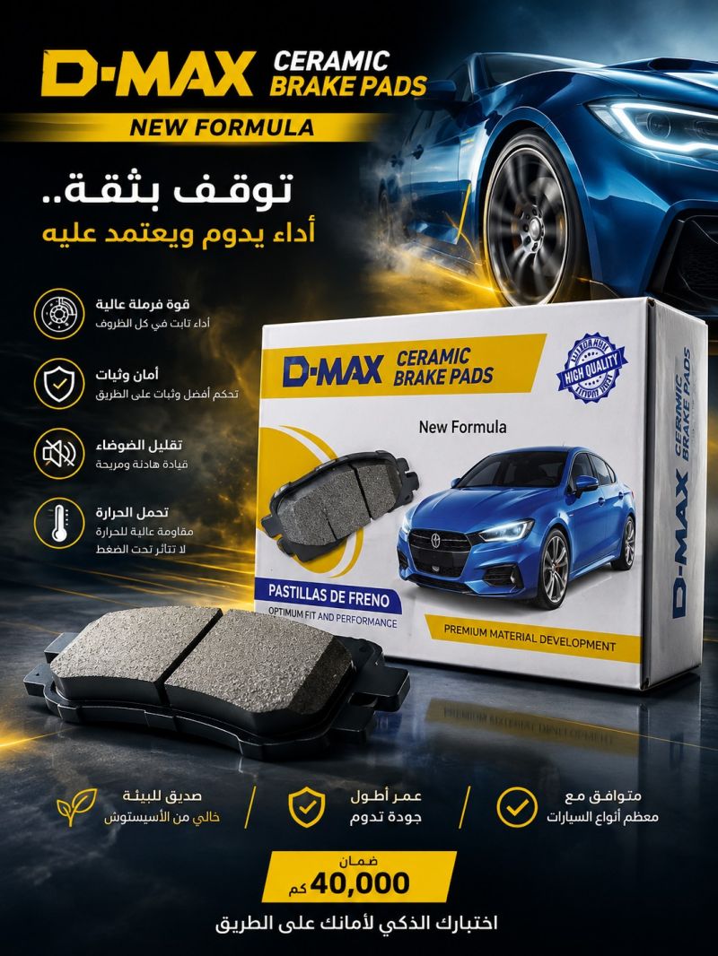 دسكات الدي ماكس كورلا 2009 - البريكات - تويوتا كورولا
