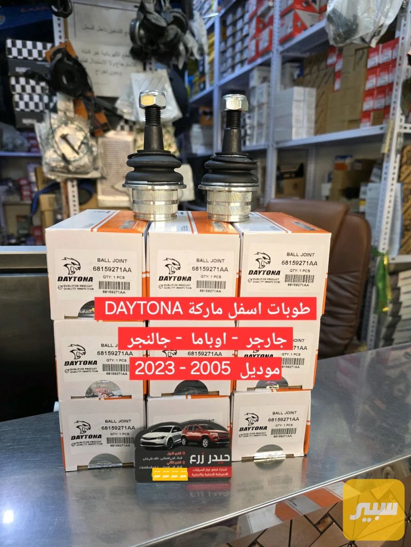 طوبات اسفل ماركة DAYTONA جارجر جالنجر اوباما - الصدر والستيرن - دودج تشارجر، دودج تشالنجر وموديلات أخرى
