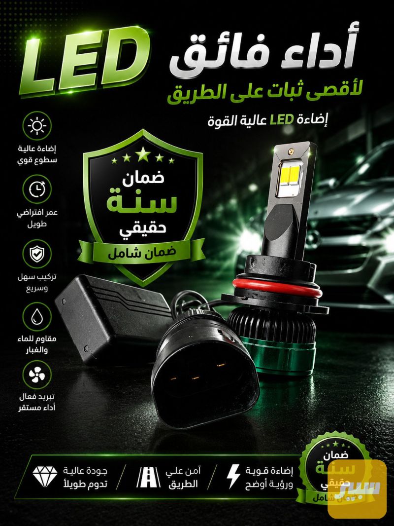 9007 140 واط - اللايتات والإنارة