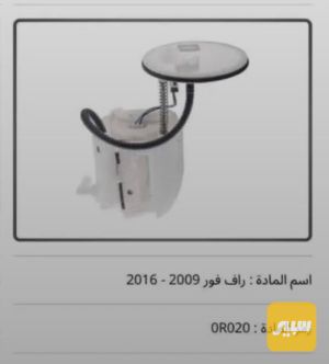قاعده فيت بم راف فور 2009-2016