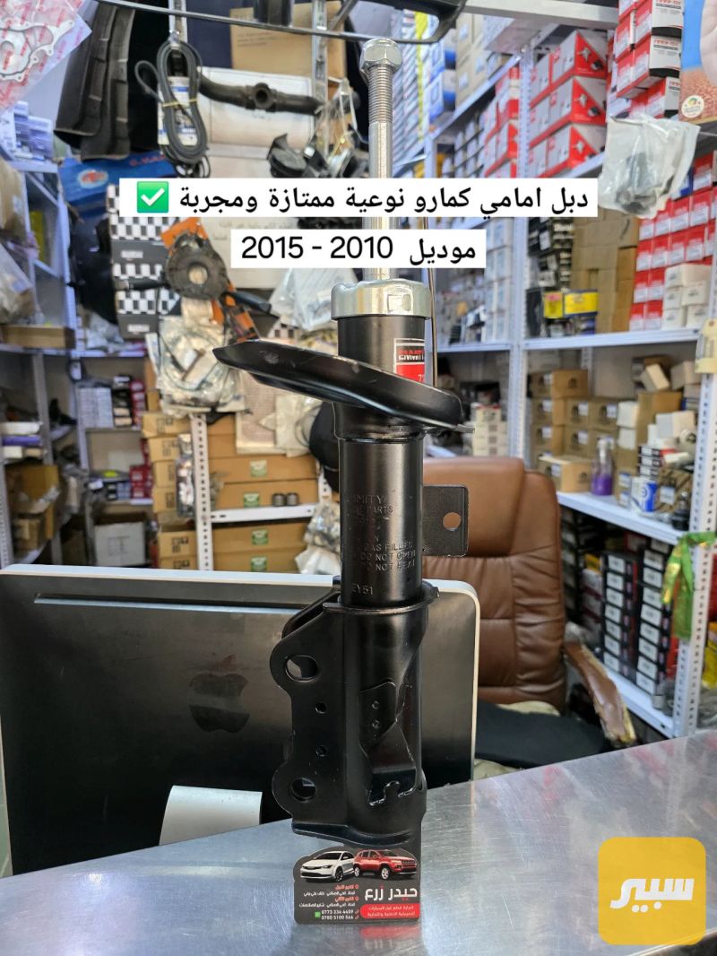 دبل امامي كمارو 2010 - 2015 - الصدر والستيرن - شيفروليه كامارو