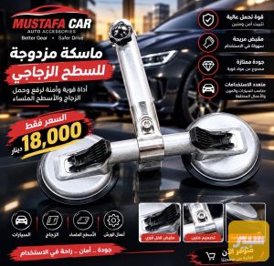 ماسك علم للسيارة