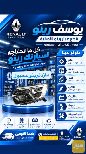 مازدة رينو سمبول
