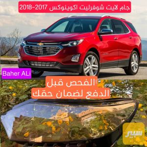 جام لايت ايكونكس 2017-2019