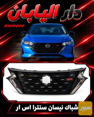 شباك دعاميه سنترا اس ار sr