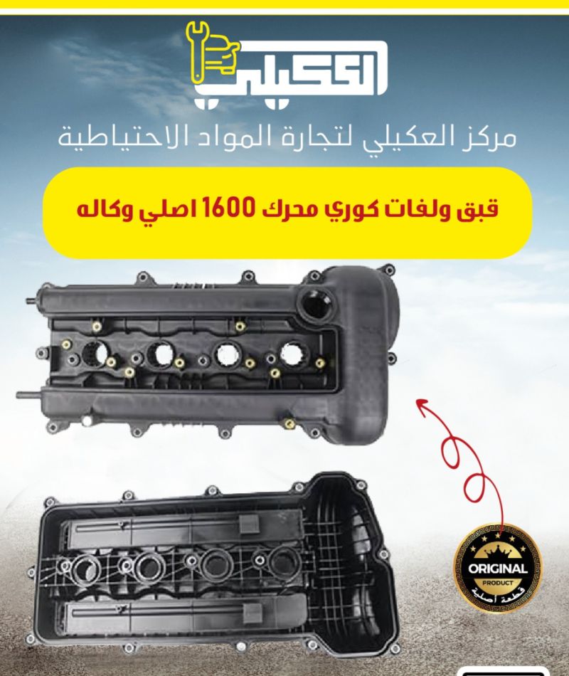 قبق ولفات محرك 1600 الانترا اكسنت فورتي سيراتو صول - أجزاء المحرك (المكينة) - هيونداي سوناتا