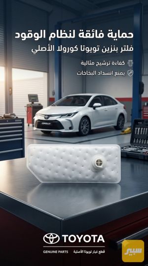 فلتر بنزين كورلا اصلي