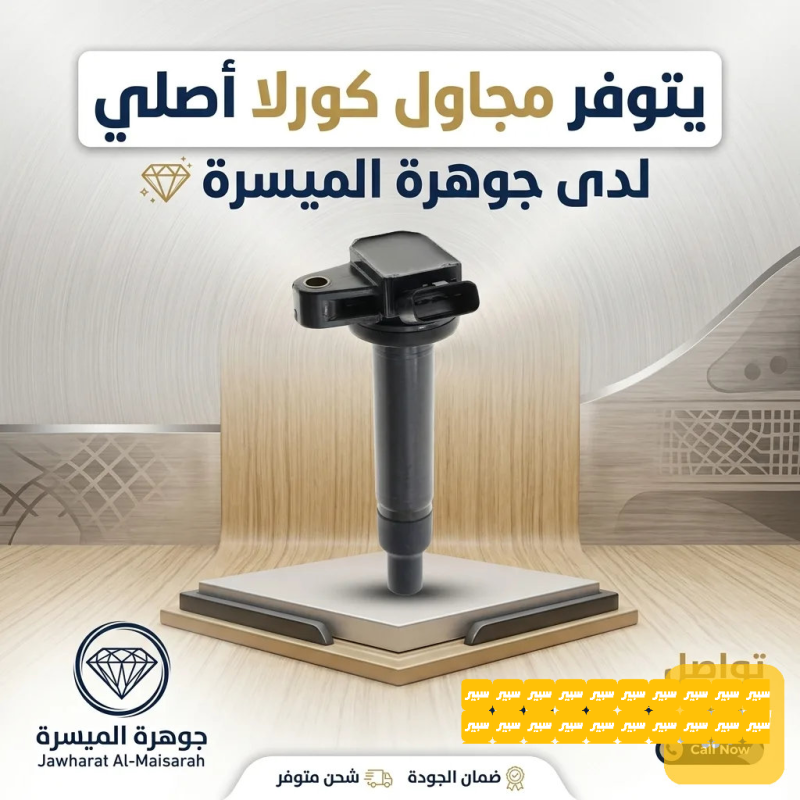 مجول كورلا هايبرد اصلي - الكهربائيات والحساسات - تويوتا كورولا