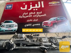 ماطور زجاج امامي تريل بلايزر و جمسي انڤوي