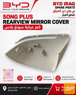 غطاء مراية جانبية