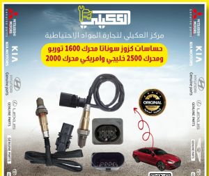 حساس كزوز سوناتا 2020-2026