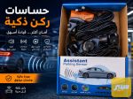 حساس دعامية Assistant - صورة 2