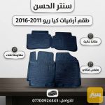 ارضيات كيا ريو - صورة 2