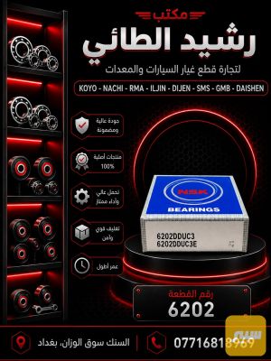 بولبرن 6202 فلاوين كيا باص+بنكو NSK بولندي