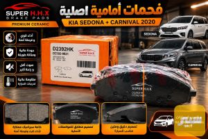 دسك سيدونة كرنفال