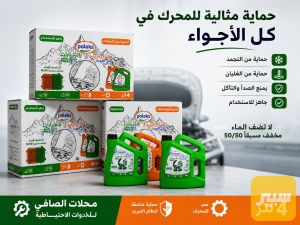 ماء راديتر اصلي زيتي اخضر واحمر