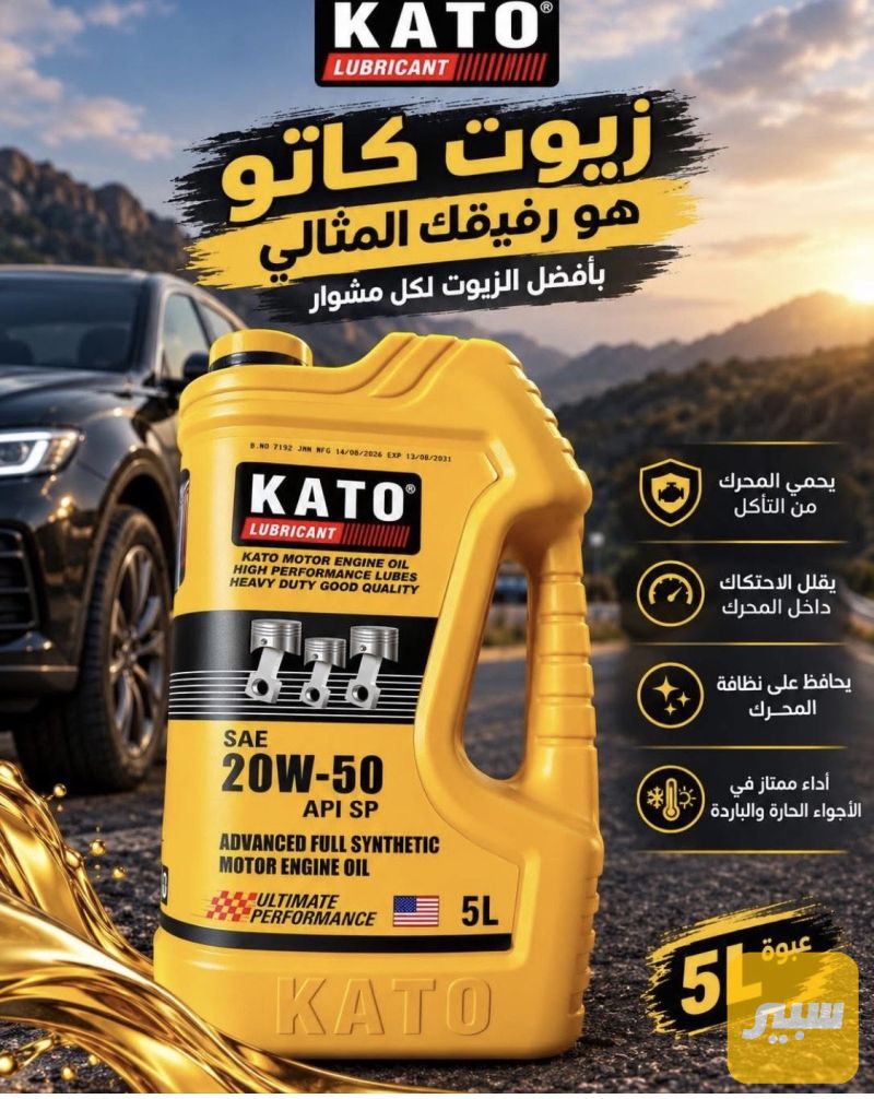 زيوت كاتو الأصلي متوفر جميع القياسات - الزيوت والسوائل