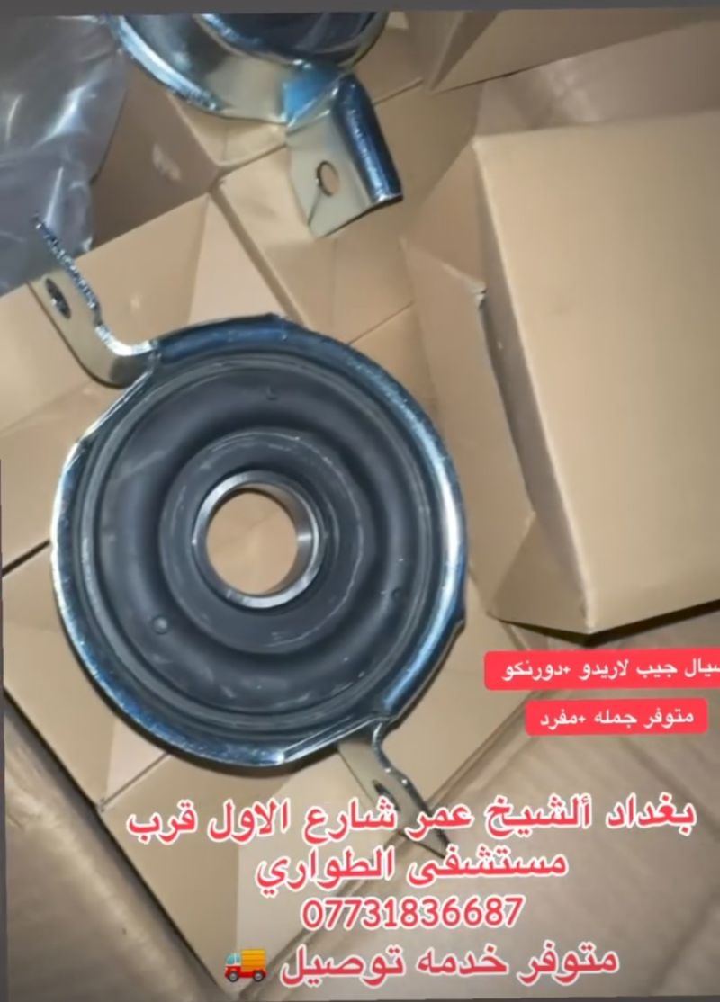 شيال كاردن جيب كراند شيروكي درجه اولى اصلي - الكير ونظام الدفع - جيب جراند شيروكي، دودج دورانجو