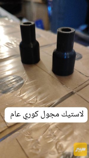 ربله لاستيك مجول كوري