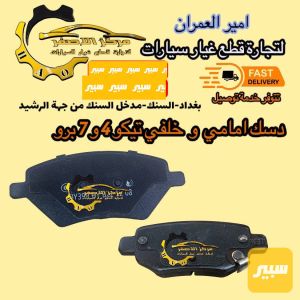 دسك امامي شيري حديث