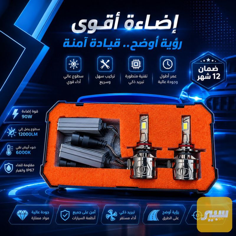 لد ابيض ضمان سنة 300 واط حقيقي - اللايتات والإنارة