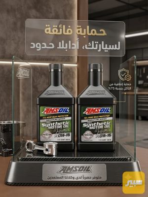 زيت امزويل الامريكي فئه التوقيع 0w-16