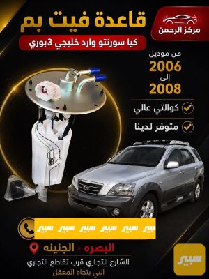 قاعده فيت بم سورنتو 2006