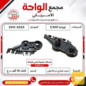 ماسكة دعامية فراشة امامي اوباما